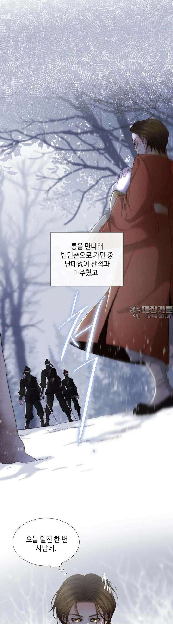 비에 젖은 흔적들이다 2부 21화 4