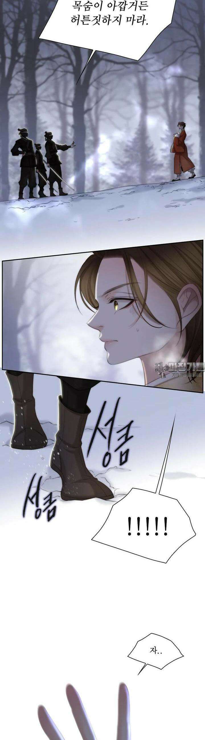 비에 젖은 흔적들이다 2부 21화 6