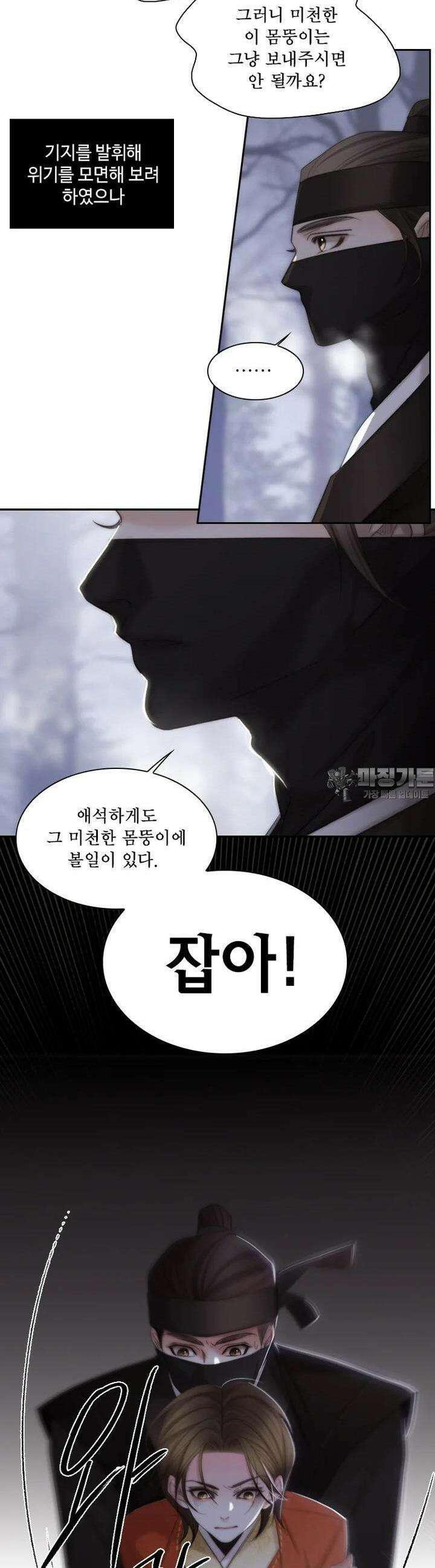 비에 젖은 흔적들이다 2부 21화 8
