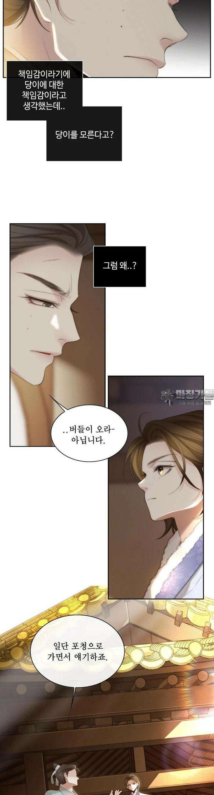 비에 젖은 흔적들이다 시즌2부 27화 4