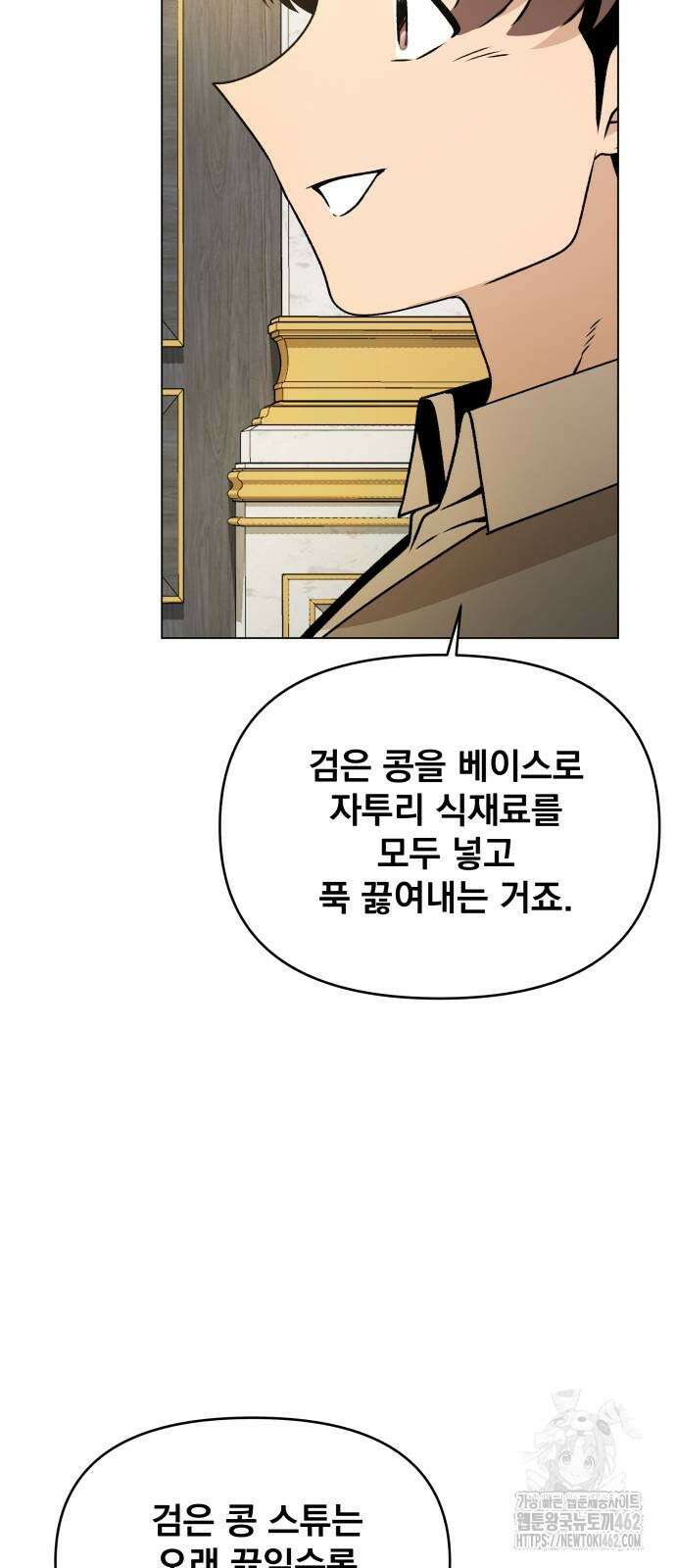 사표내고 이계에서 힐링합니다 101화 5