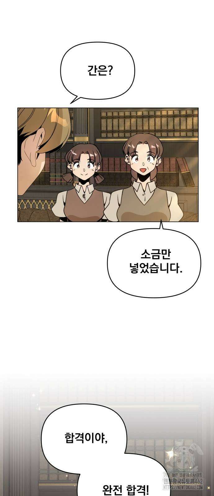 사표내고 이계에서 힐링합니다 101화 7