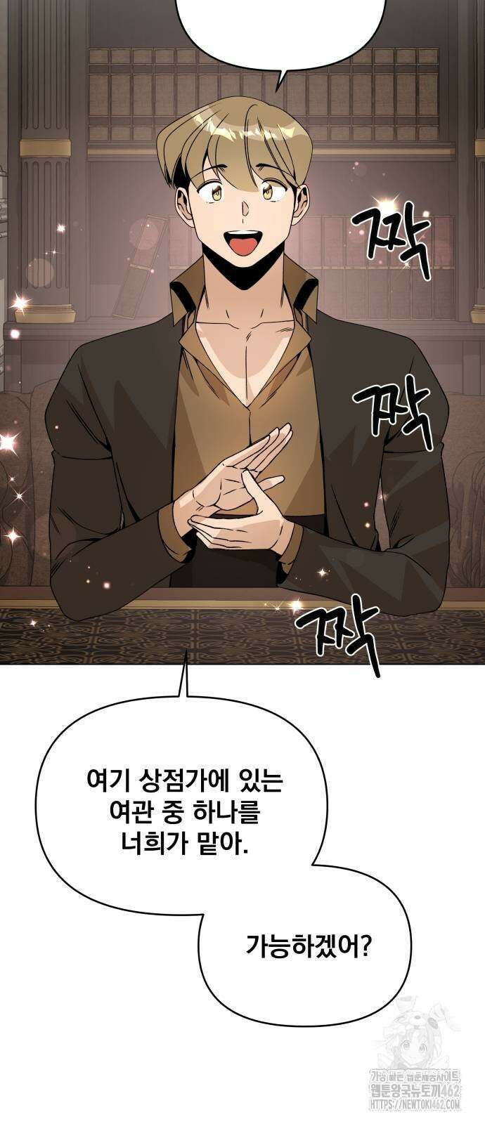 사표내고 이계에서 힐링합니다 101화 8