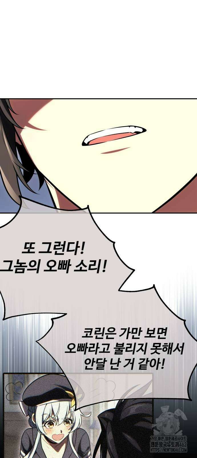 아카데미 플레이어를 죽였다 53화 4