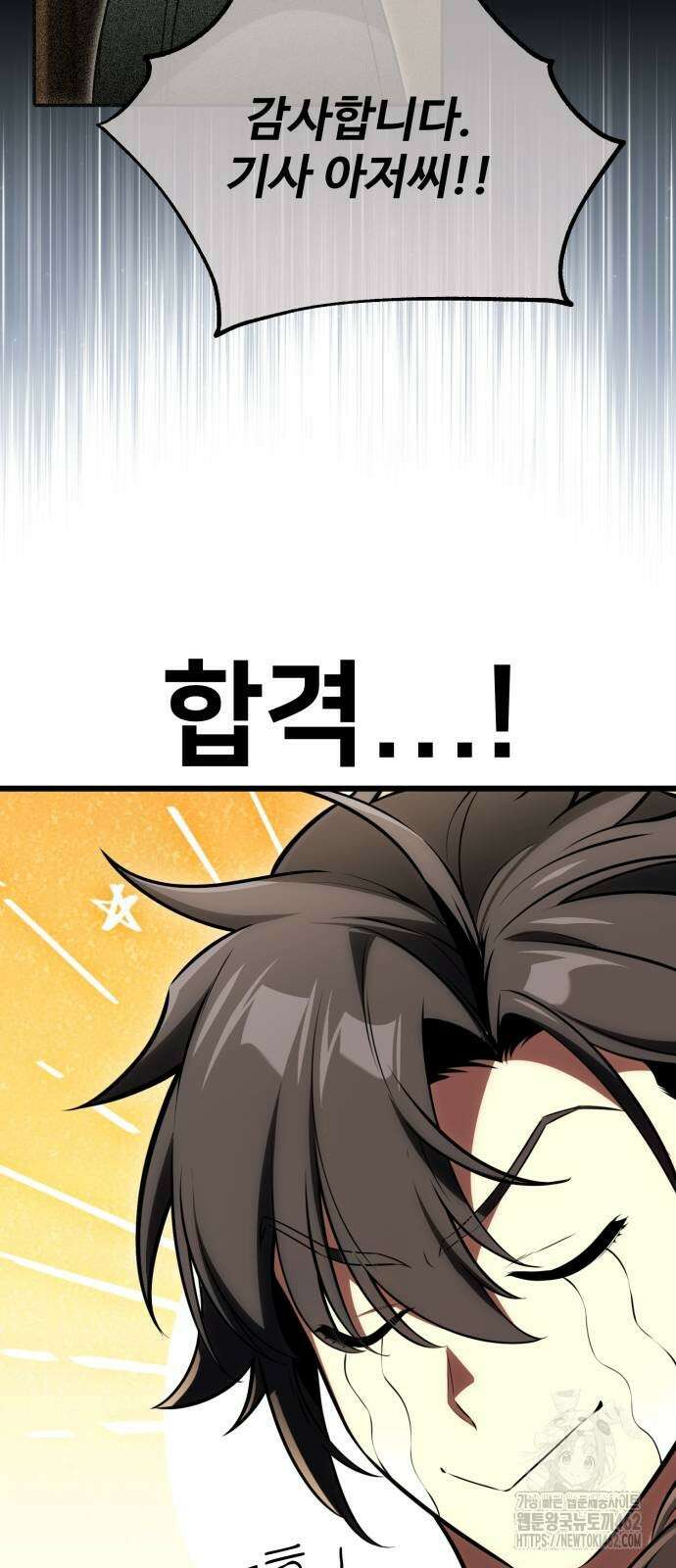 아카데미 플레이어를 죽였다 53화 6