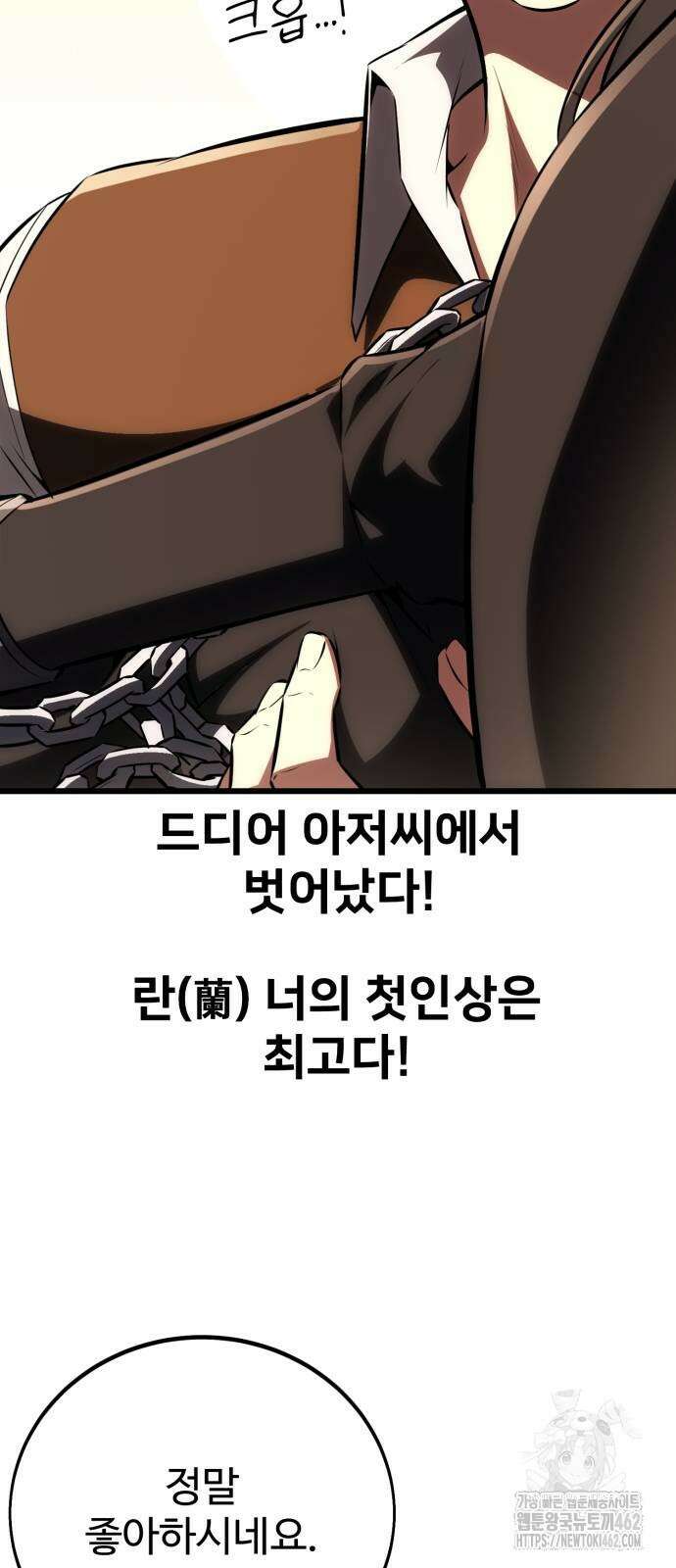 아카데미 플레이어를 죽였다 53화 7