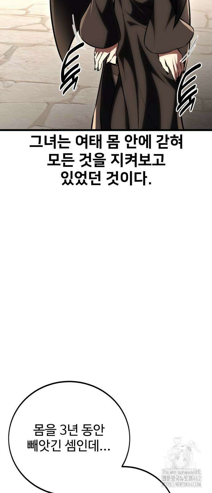 아카데미 플레이어를 죽였다 53화 11
