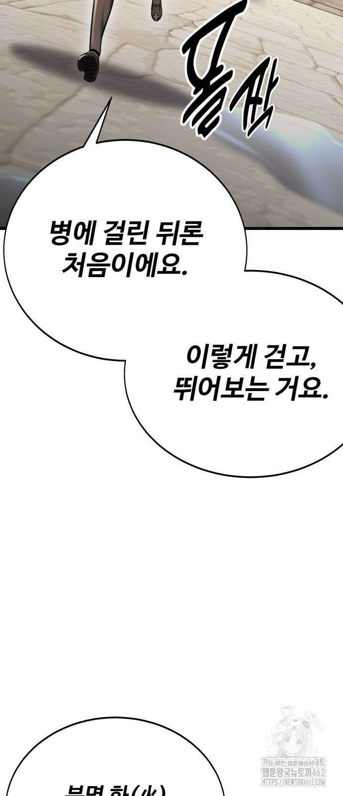 아카데미 플레이어를 죽였다 53화 14