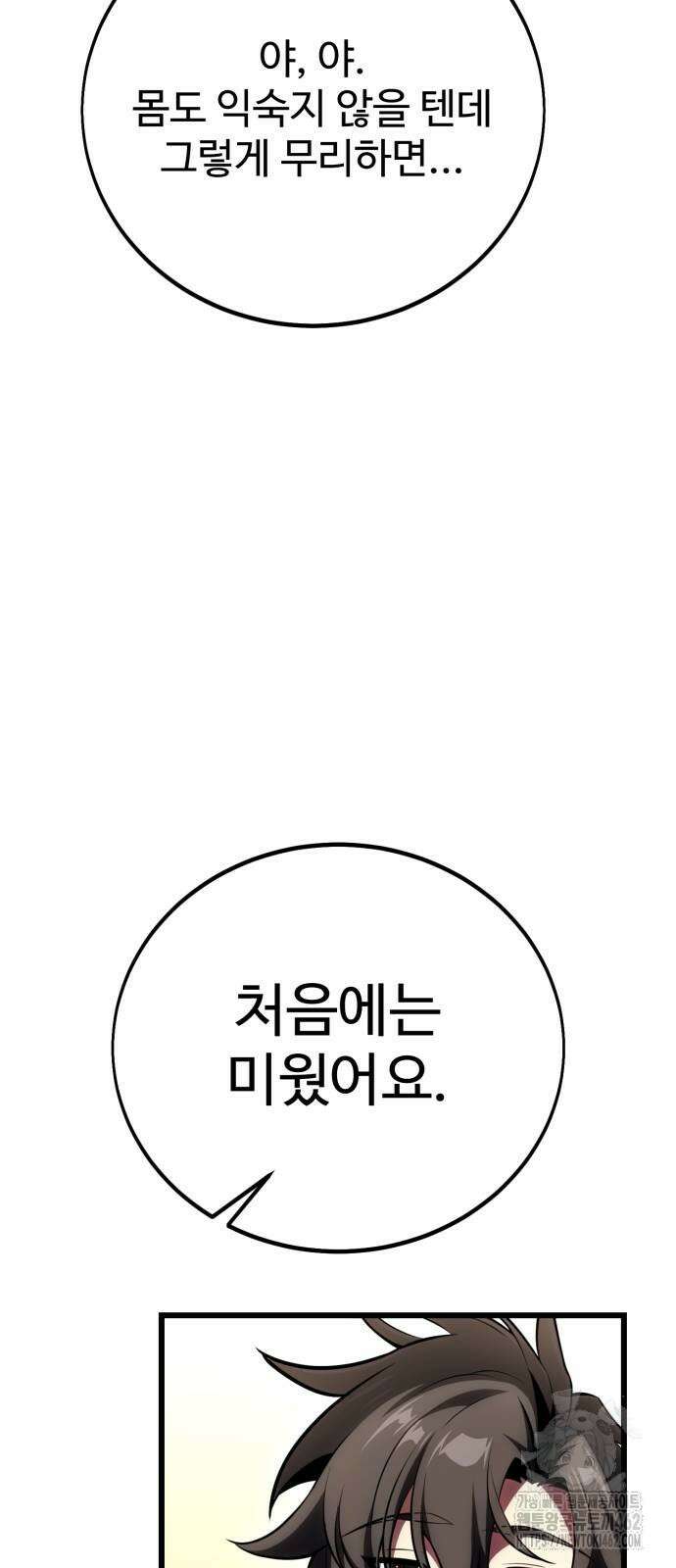 아카데미 플레이어를 죽였다 53화 16