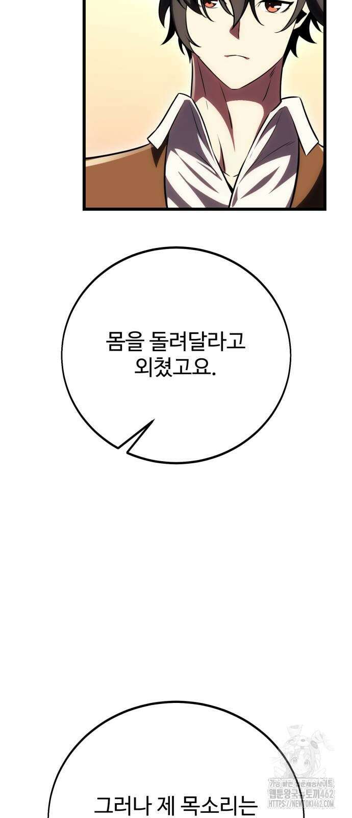 아카데미 플레이어를 죽였다 53화 17