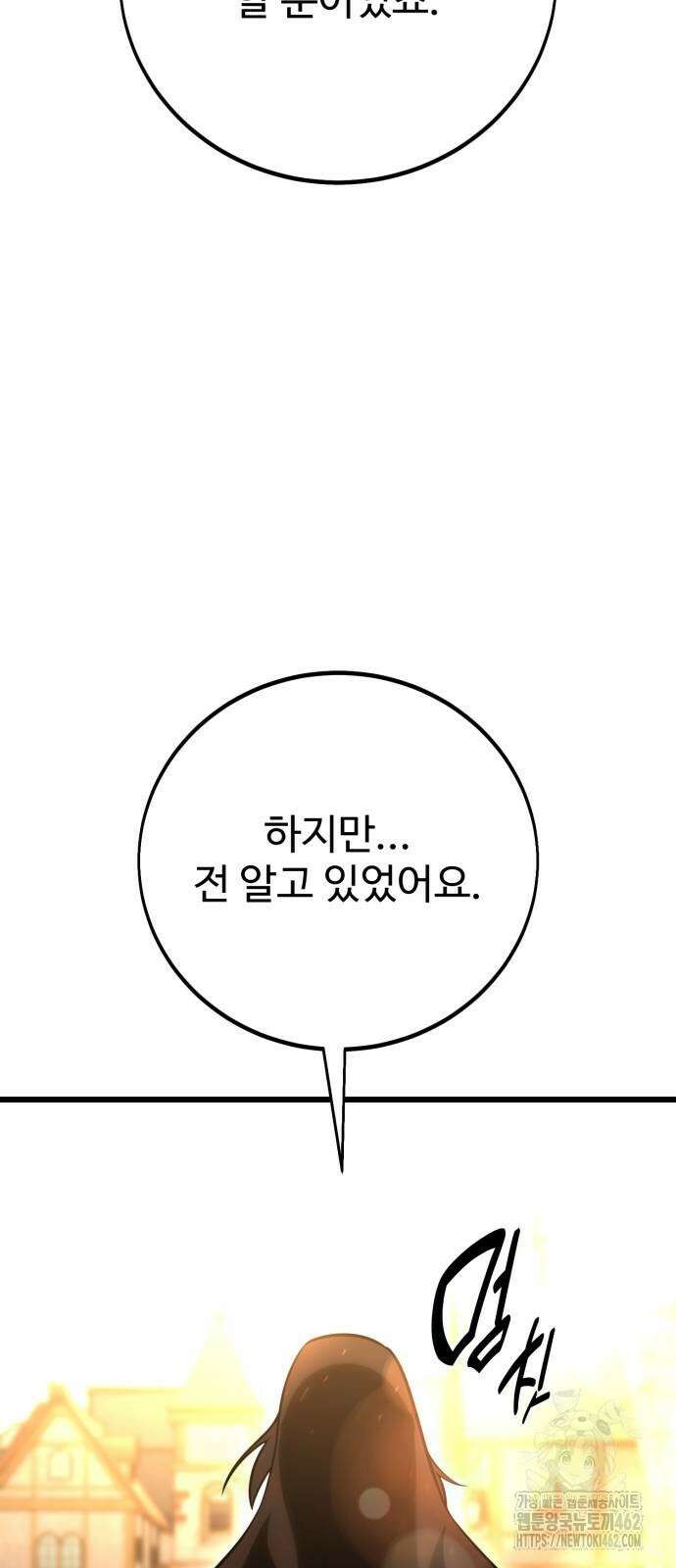 아카데미 플레이어를 죽였다 53화 19