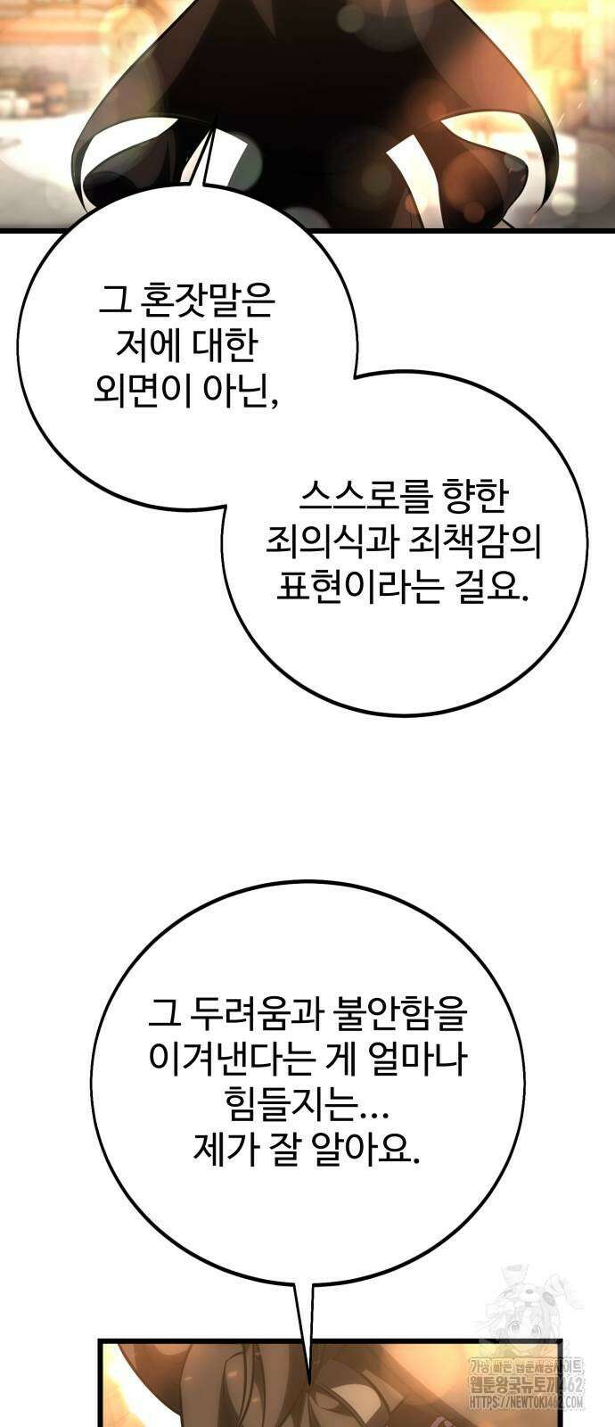 아카데미 플레이어를 죽였다 53화 20