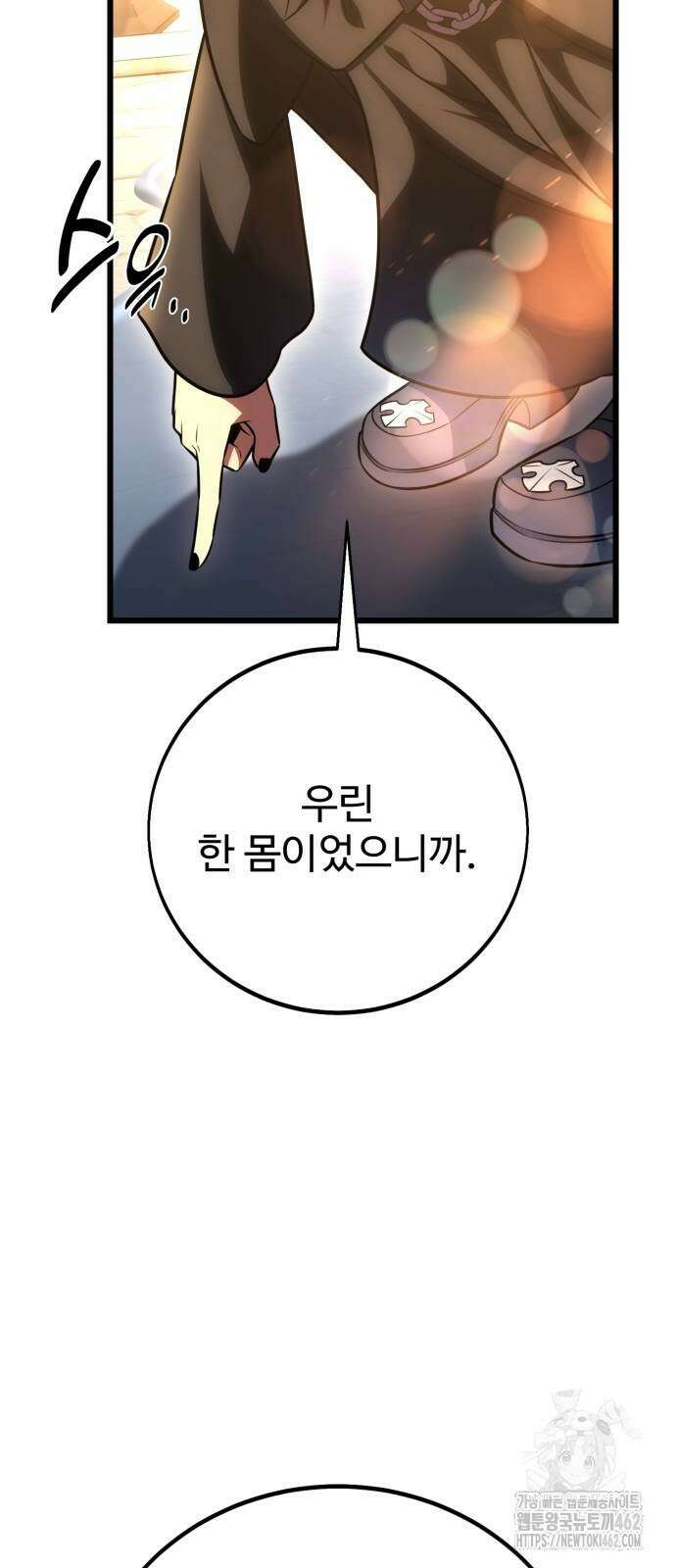 아카데미 플레이어를 죽였다 53화 21