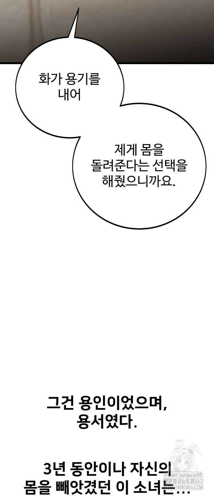 아카데미 플레이어를 죽였다 53화 23