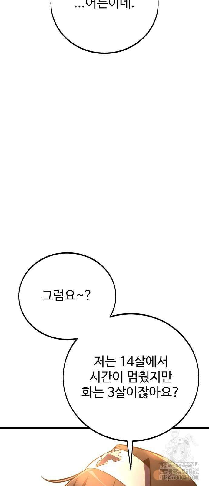 아카데미 플레이어를 죽였다 53화 25