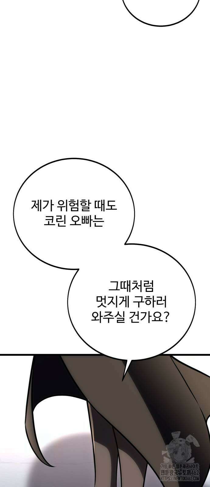 아카데미 플레이어를 죽였다 53화 28