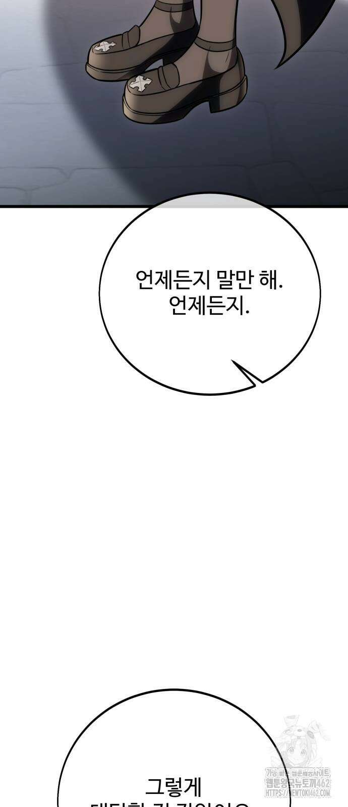 아카데미 플레이어를 죽였다 53화 29