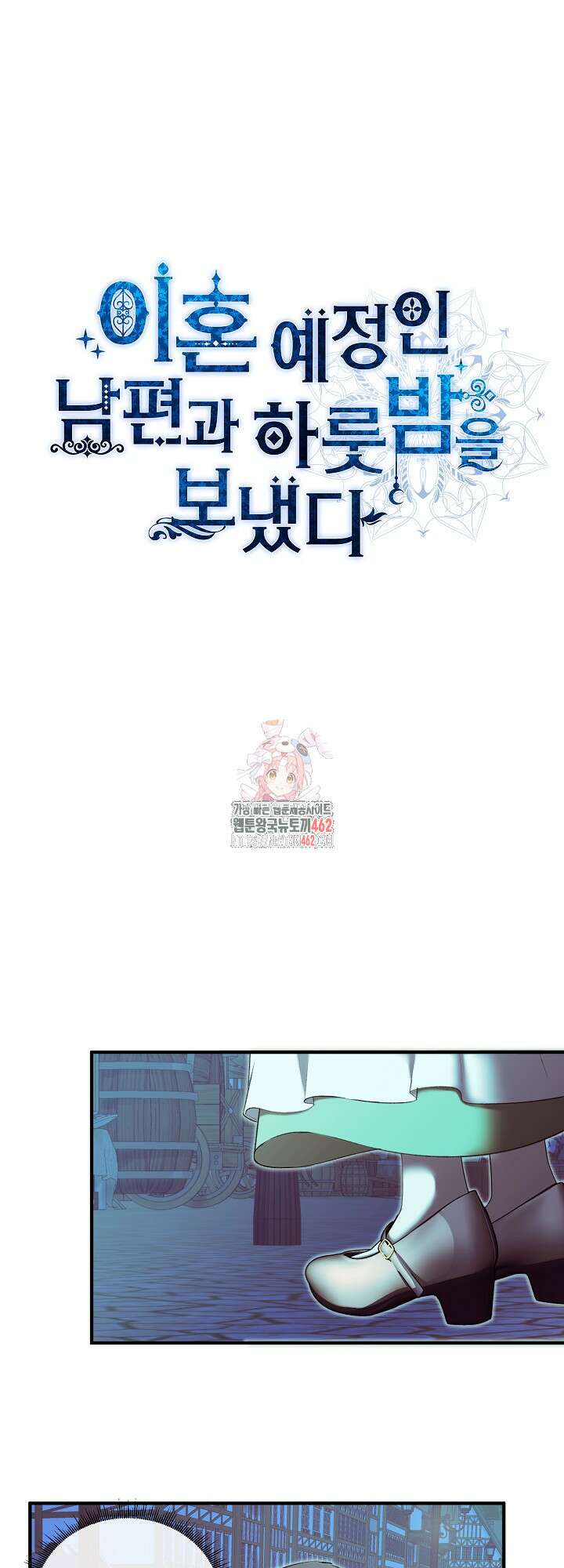 이혼 예정인 남편과 하룻밤을 보냈다 15화 1
