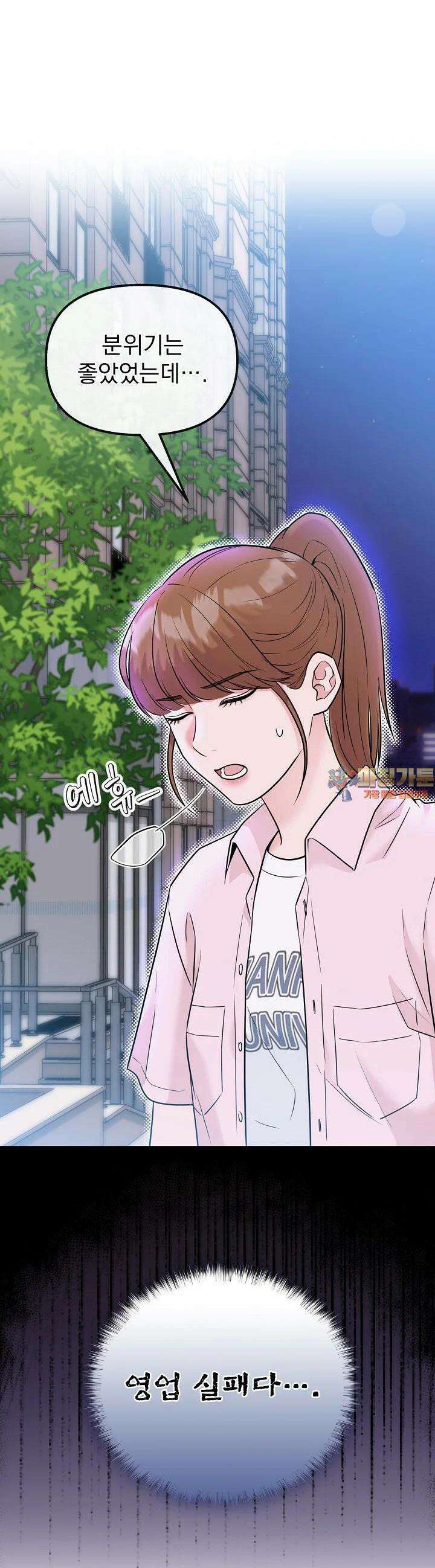 러브 인 캠퍼스 46화 1