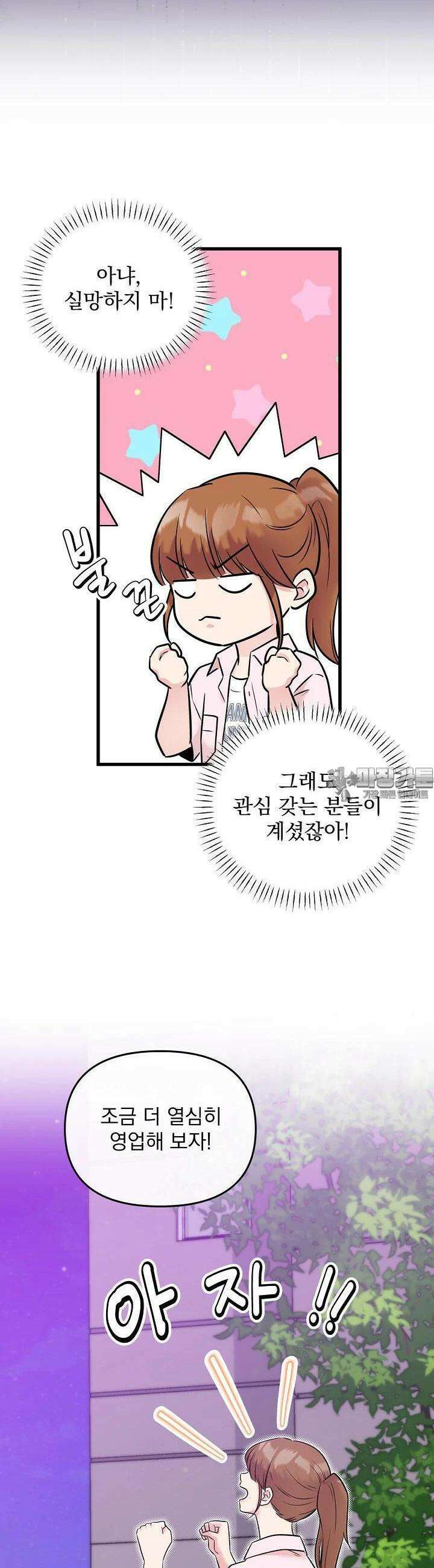 러브 인 캠퍼스 46화 2