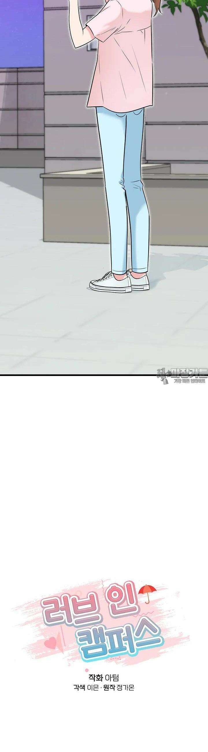 러브 인 캠퍼스 46화 3