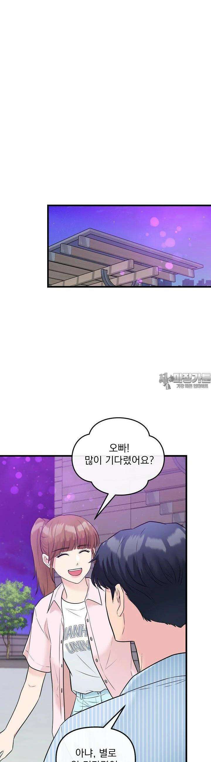 러브 인 캠퍼스 46화 4