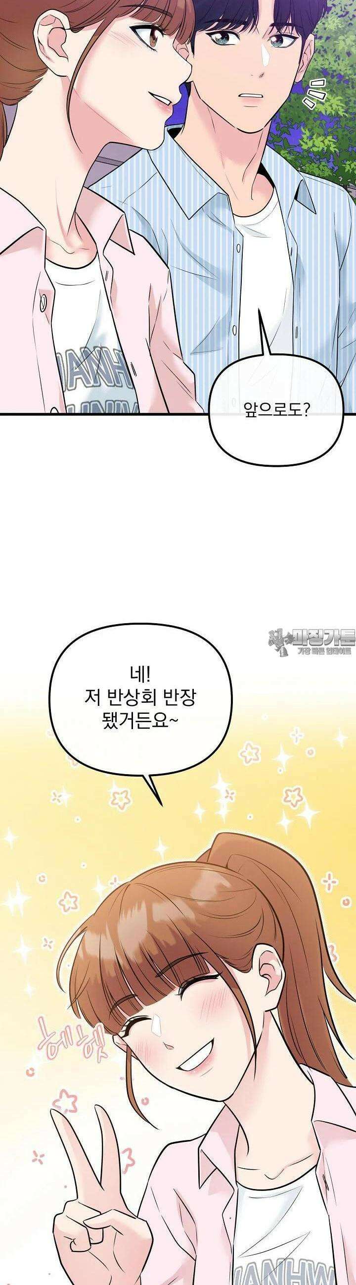 러브 인 캠퍼스 46화 6