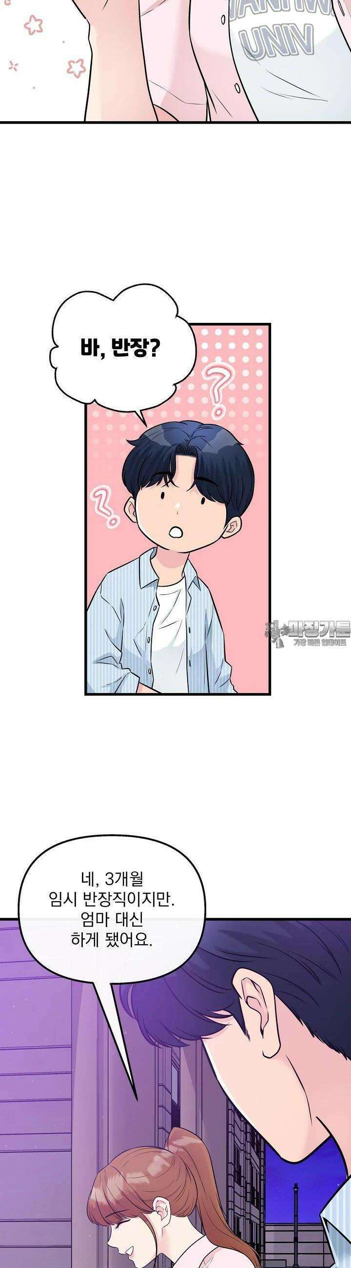 러브 인 캠퍼스 46화 7