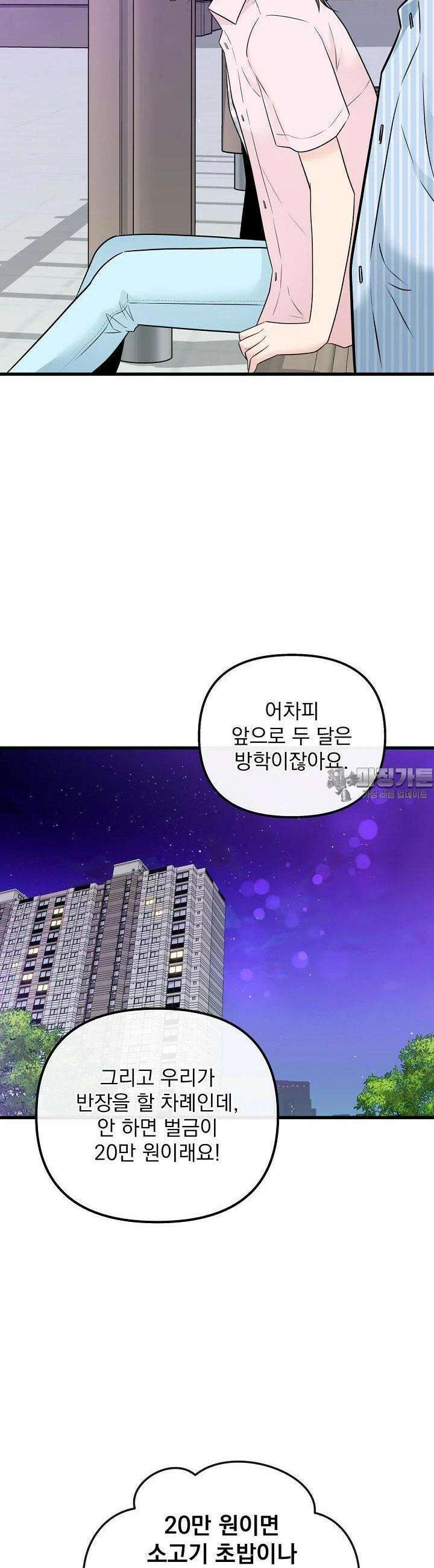 러브 인 캠퍼스 46화 8