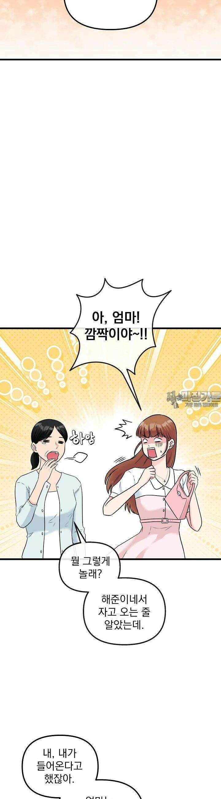 러브 인 캠퍼스 53화 3
