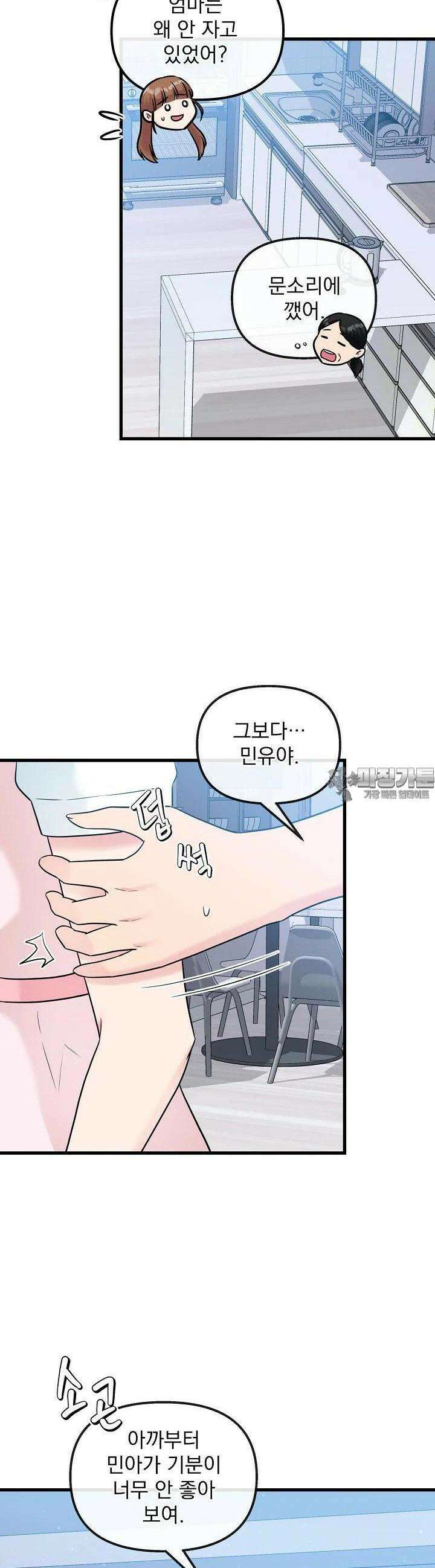 러브 인 캠퍼스 53화 4