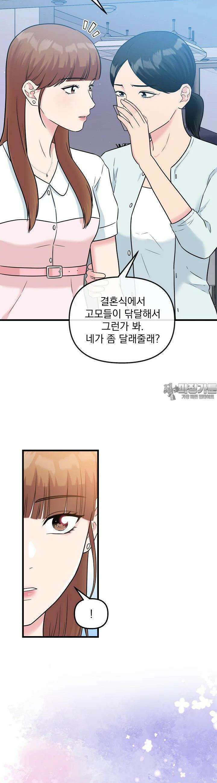 러브 인 캠퍼스 53화 5