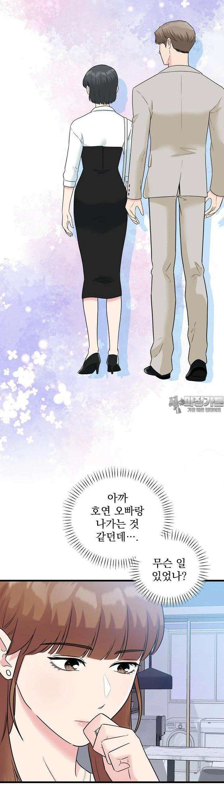 러브 인 캠퍼스 53화 6
