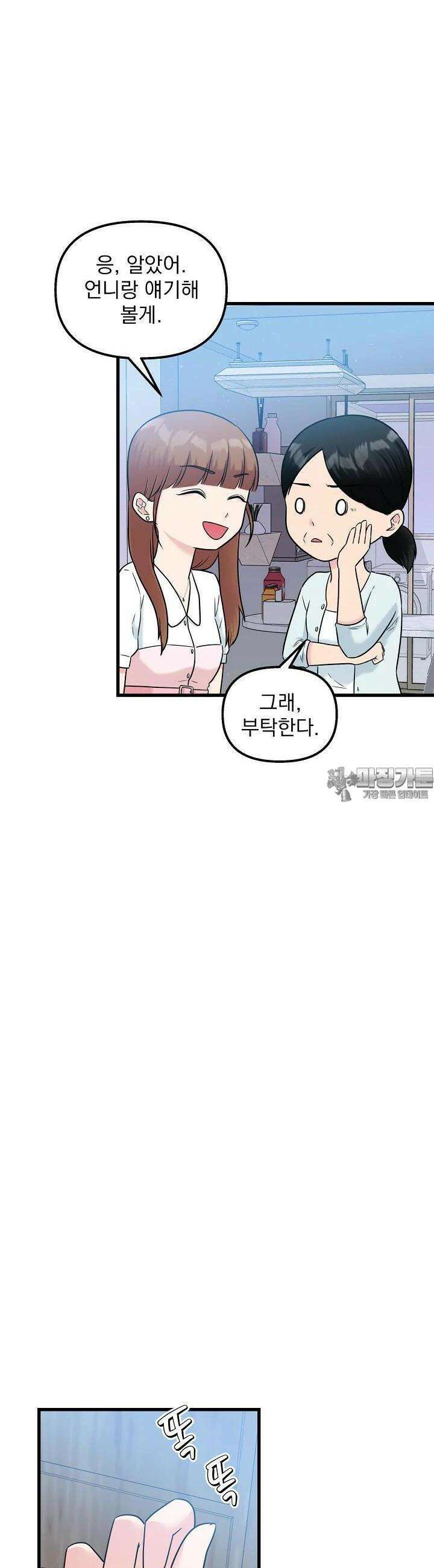 러브 인 캠퍼스 53화 7