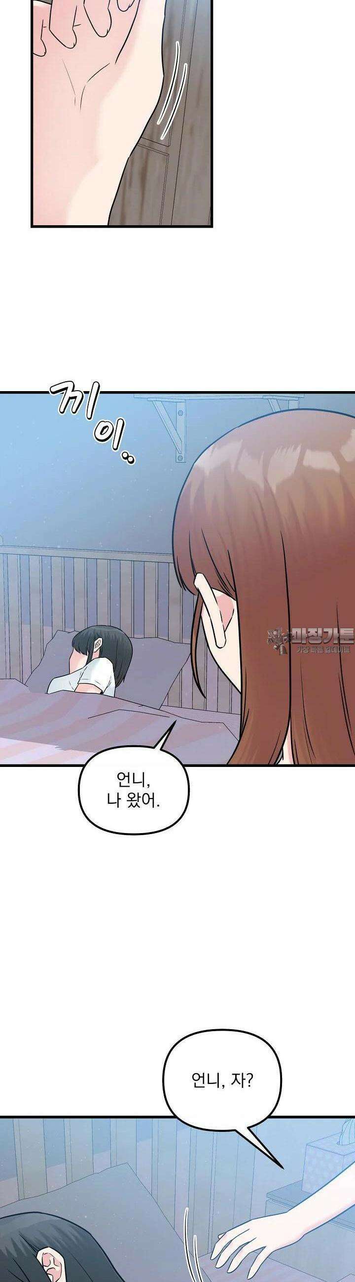 러브 인 캠퍼스 53화 8