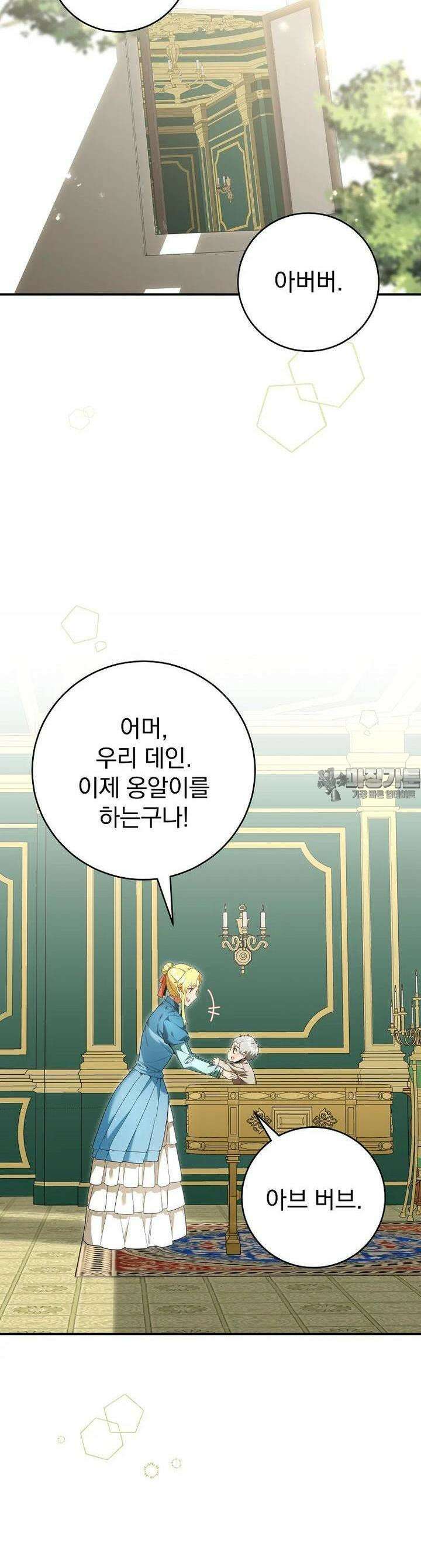 명가의 역대급 재능천재로 환생했다 2화 2