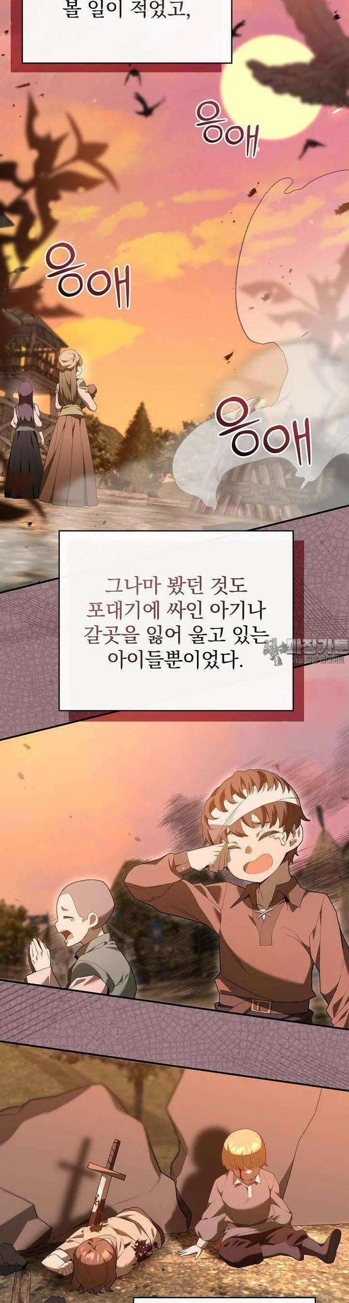 명가의 역대급 재능천재로 환생했다 2화 4