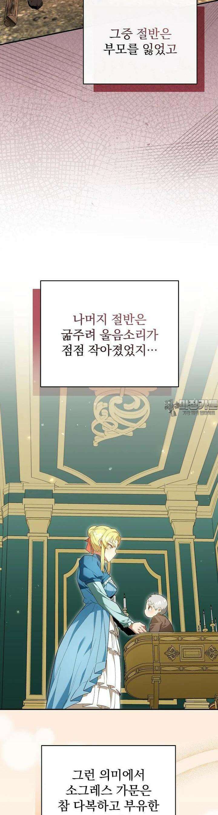 명가의 역대급 재능천재로 환생했다 2화 5