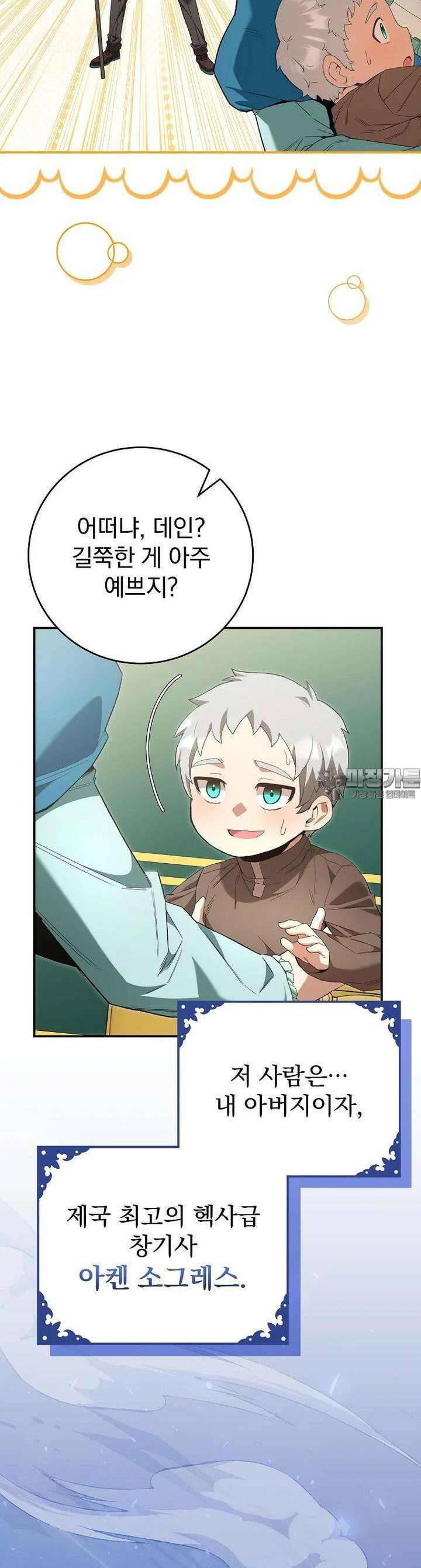 명가의 역대급 재능천재로 환생했다 2화 9