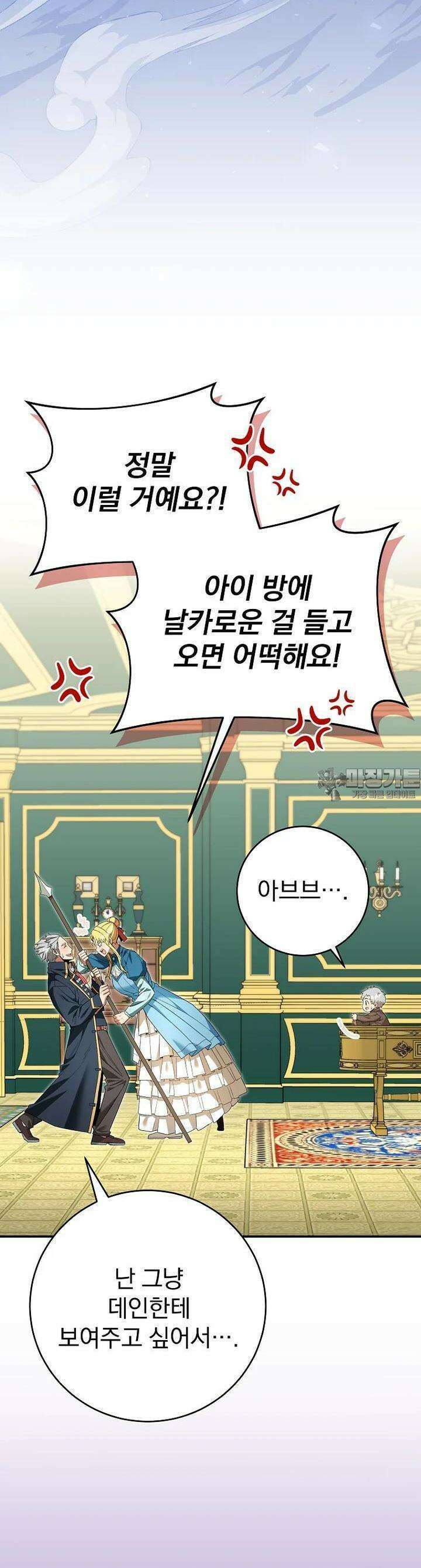 명가의 역대급 재능천재로 환생했다 2화 11