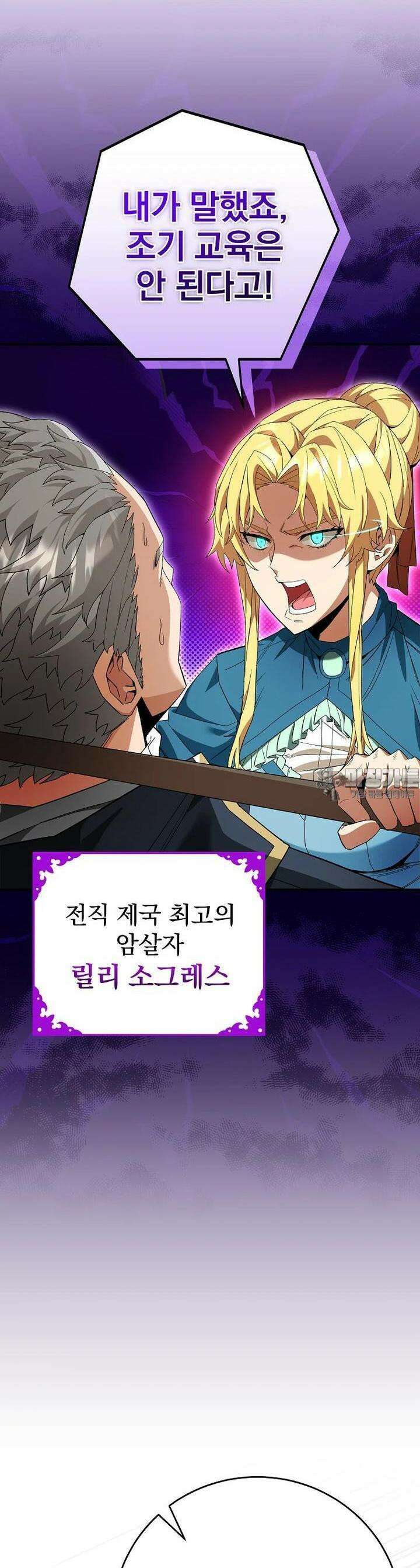 명가의 역대급 재능천재로 환생했다 2화 12