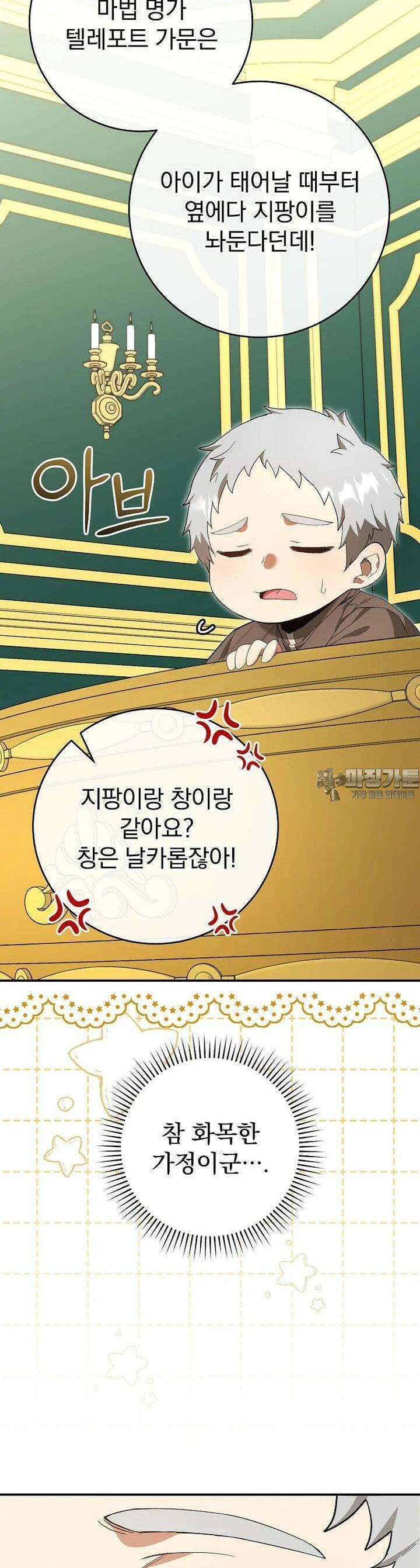 명가의 역대급 재능천재로 환생했다 2화 14
