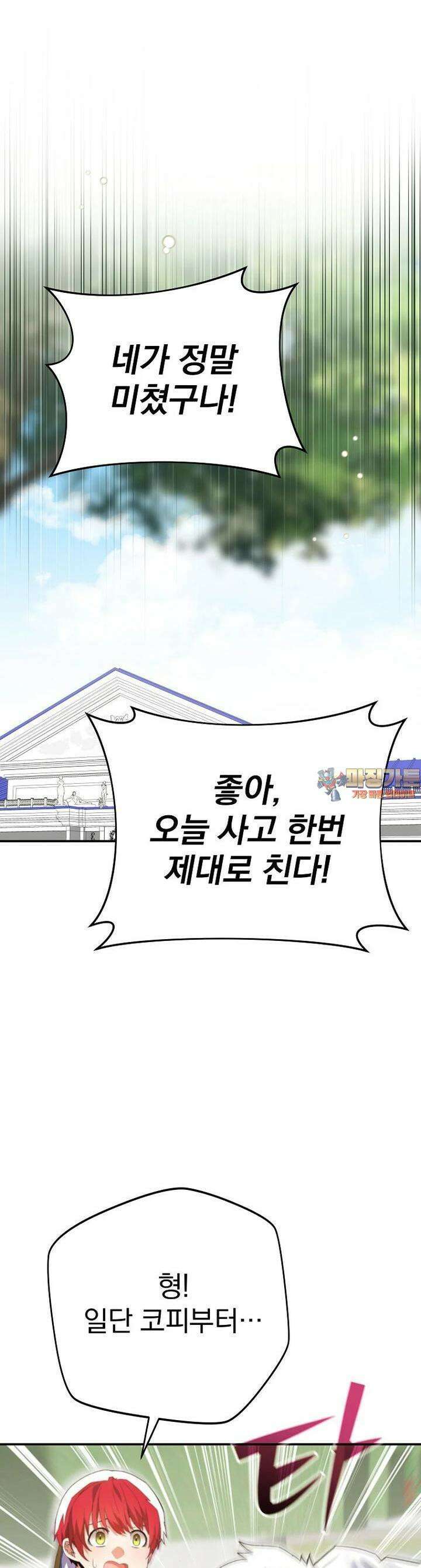 명가의 역대급 재능천재로 환생했다 7화 1