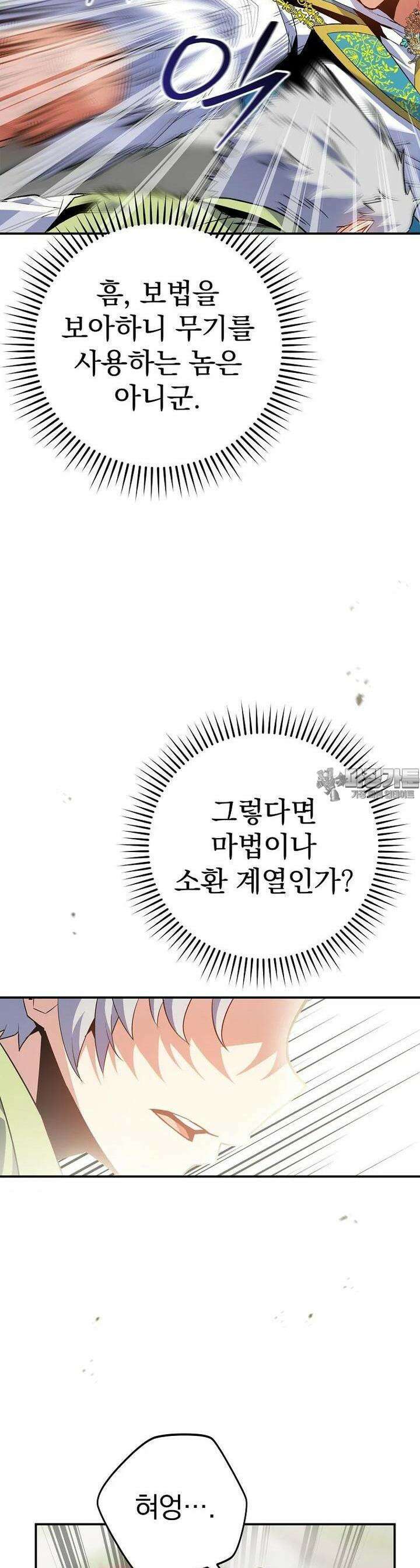 명가의 역대급 재능천재로 환생했다 7화 4