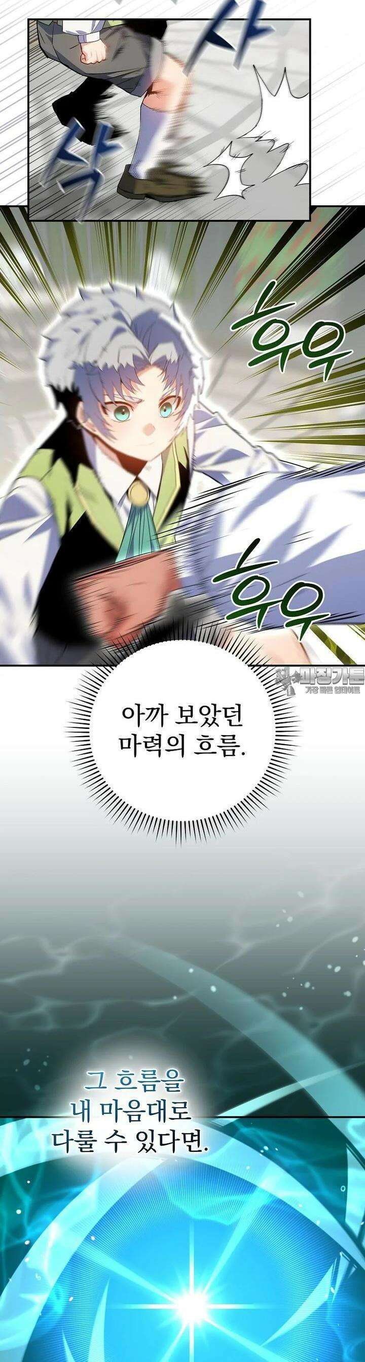 명가의 역대급 재능천재로 환생했다 7화 6