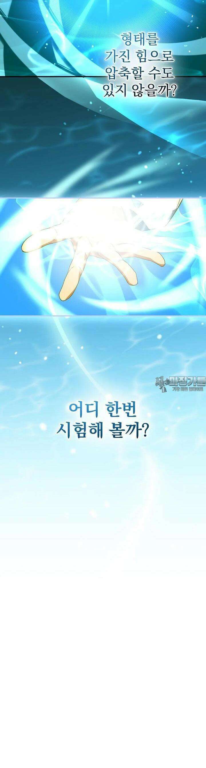 명가의 역대급 재능천재로 환생했다 7화 7