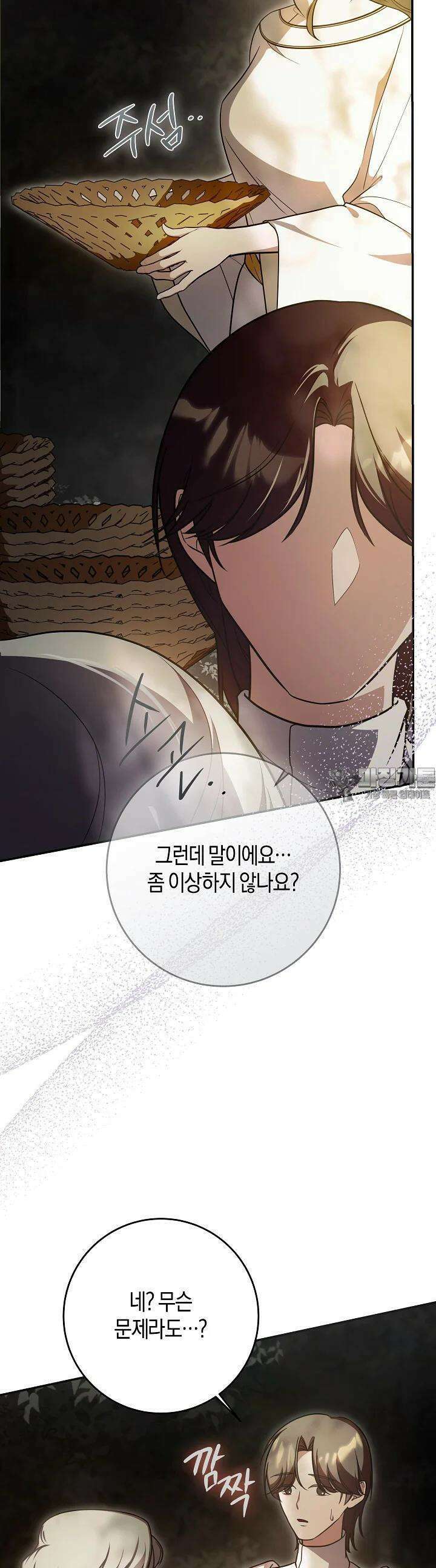 용의 파수꾼 3화 5