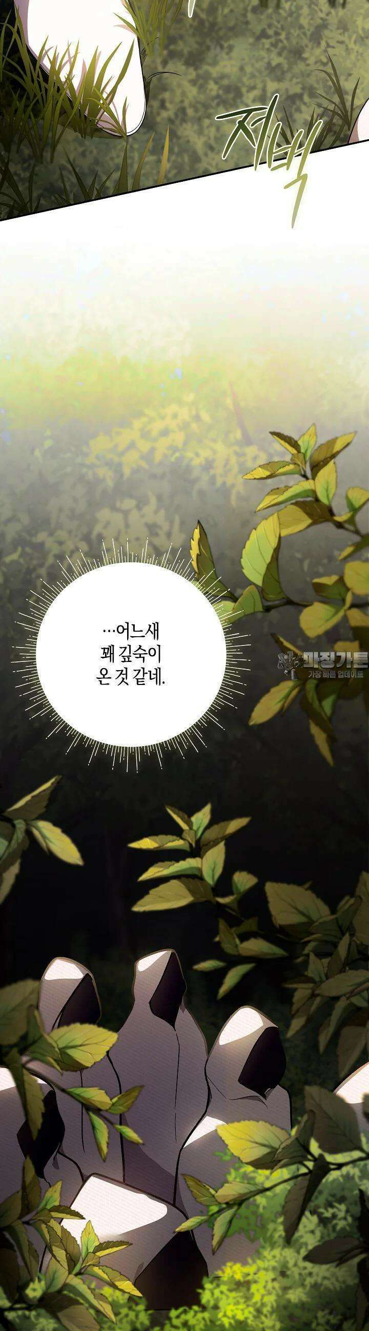 용의 파수꾼 3화 12