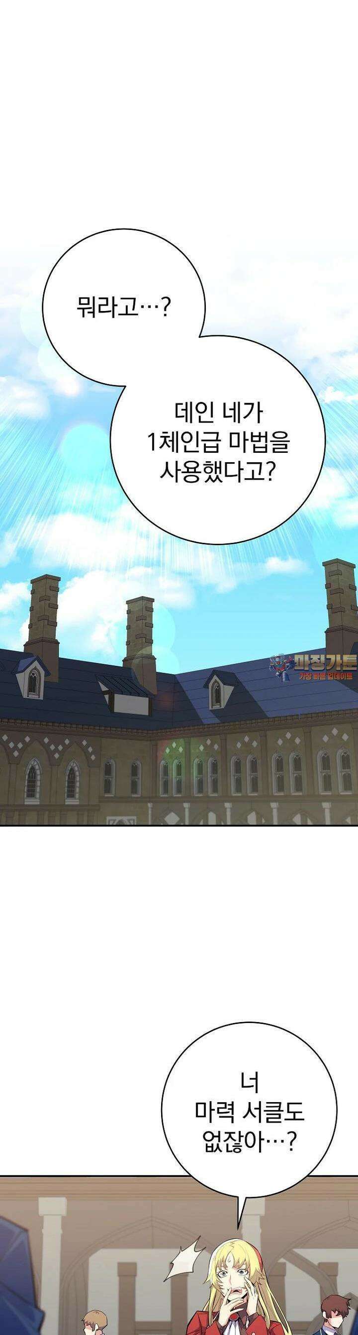 명가의 역대급 재능천재로 환생했다 17화 1