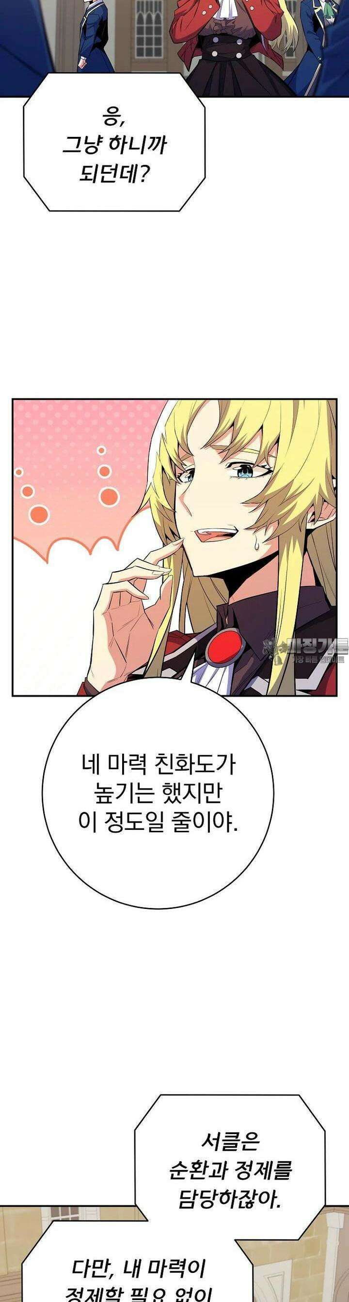 명가의 역대급 재능천재로 환생했다 17화 2